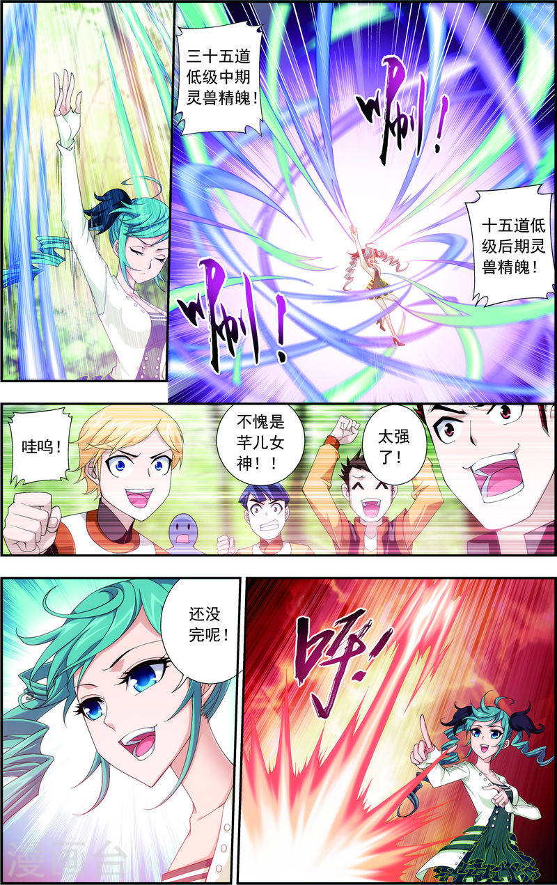 第59话 争夺第一-大主宰-漫画岛（第3张）